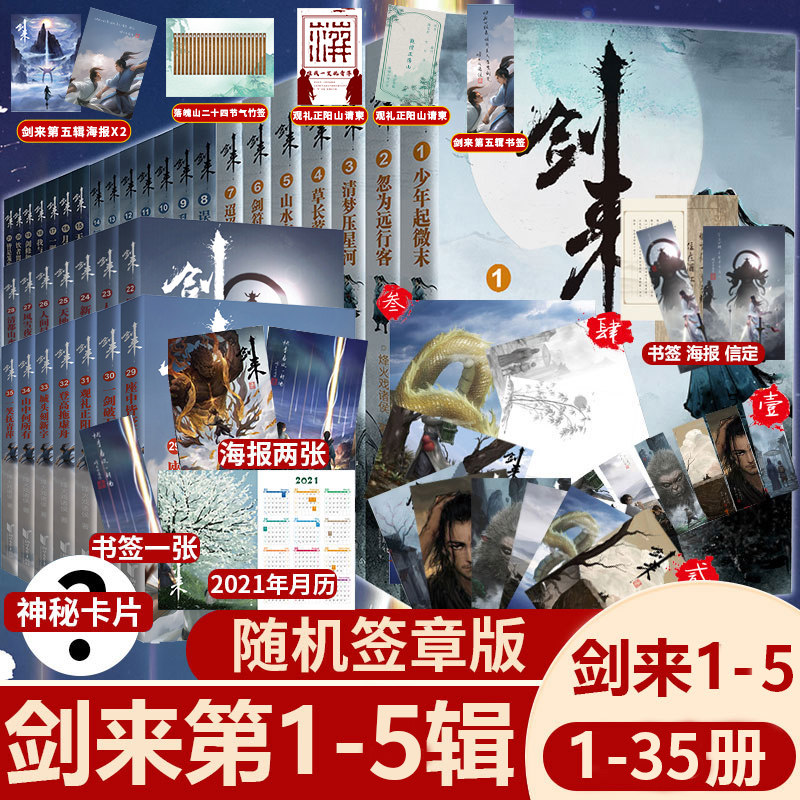 7张小说烽火戏诸侯剑来