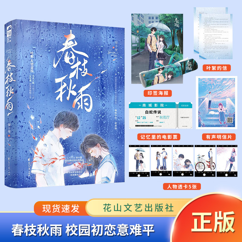 【印签海报 叶絮的信 透卡5张 电影票 有声明信片】现货正版 春枝秋雨