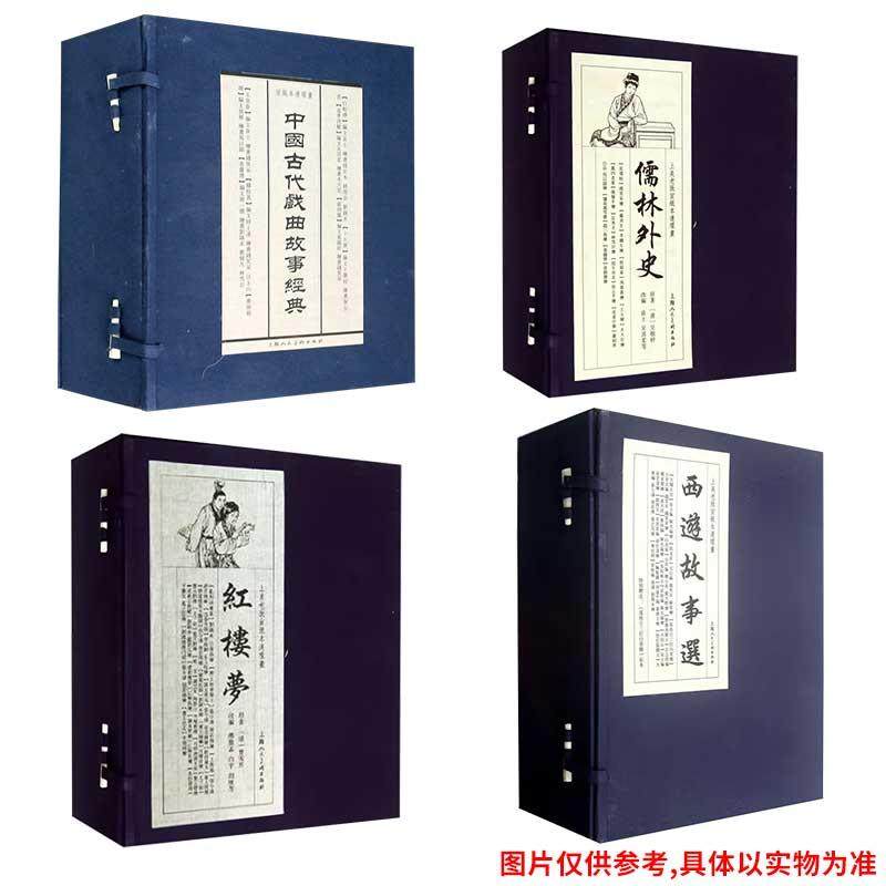 【微瑕】儒林外史+红楼梦+中国古代戏曲故事经典+西游故事选 上海人民美术出版社 老版宣纸本连环画