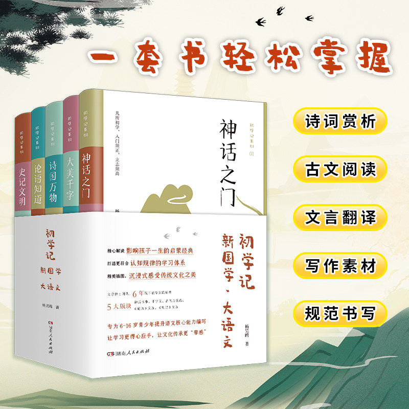 预售正版 初学记:新国学·大语文(一套书让孩子掌握诗词赏析、古文阅读、文言翻译、写作素材、规范书写,语文学习更得心应手)