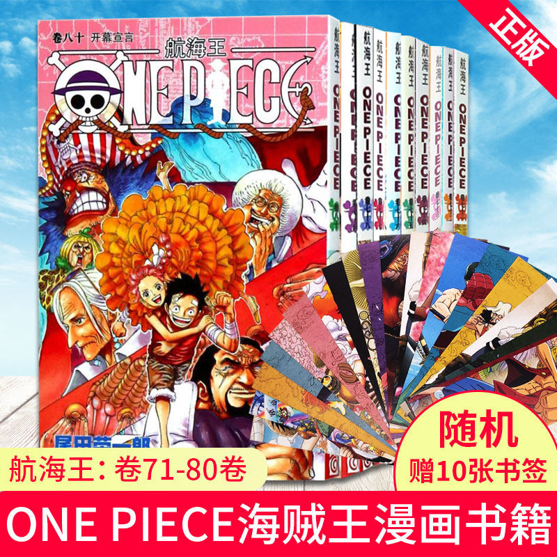 现货正版 航海王：卷70-79卷 共10本 航海王 尾田荣一郎 海盗王路飞/ONE PIECE海贼王漫画书籍 日本热血动漫书