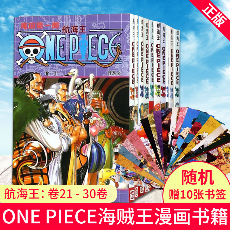 现货正版 航海王：卷21-30卷 共10本 航海王漫画小说书全集尾田荣一郎著海盗王路飞乔巴ONE PIECE畅销书日本经典青春热血动漫书籍
