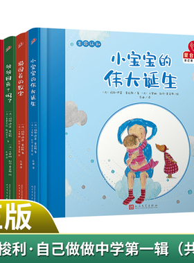 现货正版 蒙台梭利·自己做做中学第一辑（共5册） 套装 法国蒙台梭利协会推荐读物，被联合国教科文组织列为世界文化遗产