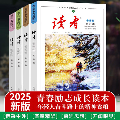 现货正版读者合订本2021年