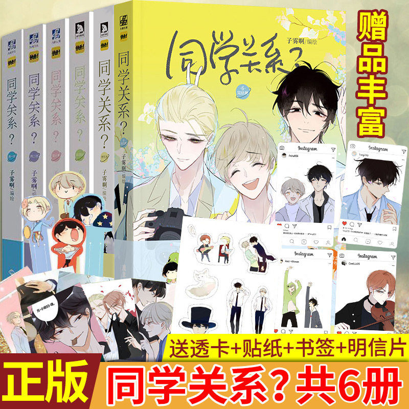正版现货同学关系全套6本子雾