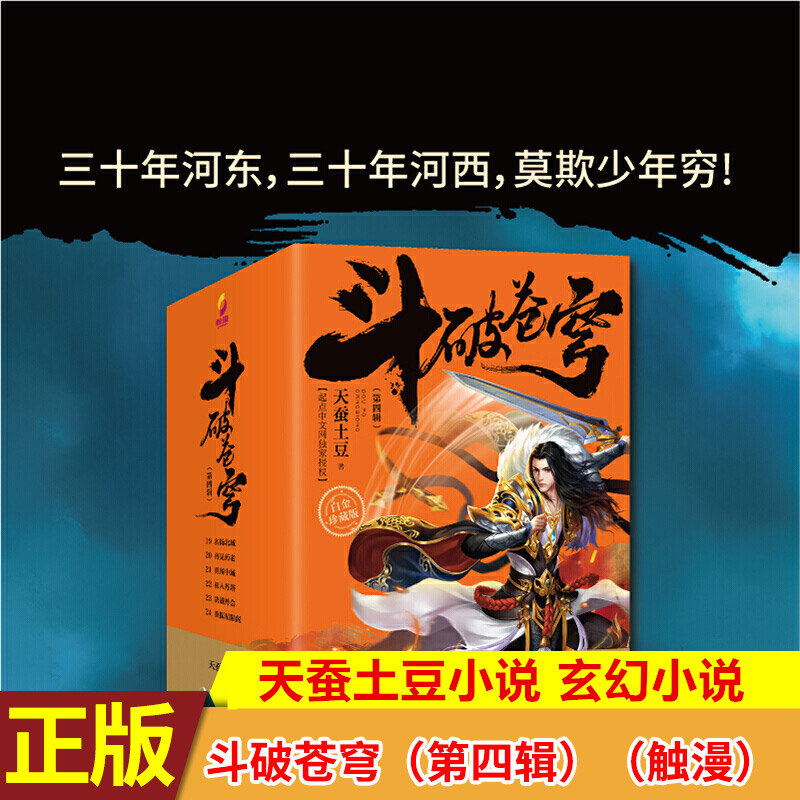 现货正版斗破苍穹四辑
