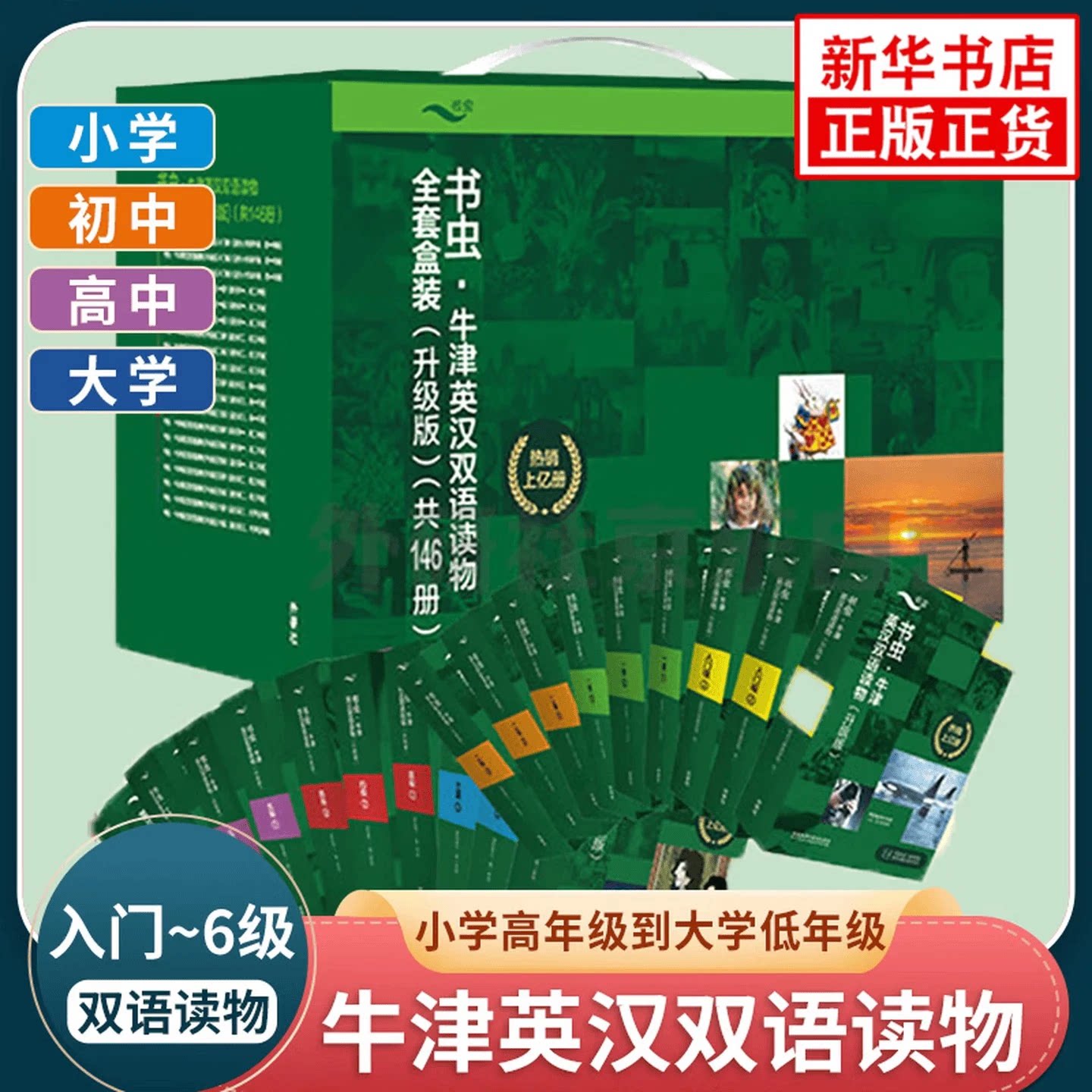 赠音频+练习答案+读后测评】书虫系列牛津英汉双语读物升级版入门级一二三四五六级123456级全套小学初中生高中大学课外阅读分级 Z