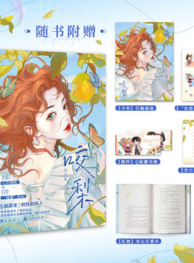 现货正版 咬梨 咬梨小说实体书 人气作者苏玛丽 网络原名兽医 钓系禁欲心机兽医沈暗X极度社恐白兔软妹白梨 青春文学原耽美小说