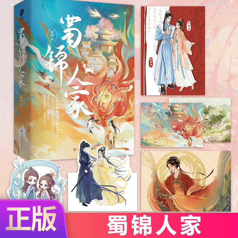 蜀锦人家桩桩古言经典