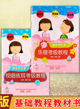 现货正版 乐理 视唱练耳考级教程 七级 附2张软件碟片 上海音乐出版社 儿童乐理视唱练耳基础教程教材书籍 上海音乐出版社