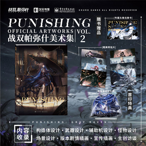 现货正版 战双帕弥什美术集vol2【无首刷】 游戏战双帕弥什画集美术插画集动漫画册书