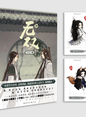 现货正版 无双·中 无双·中 “你想置身事外，清明到底，我偏要拉你入这红尘，颠倒翻滚。”晋江大神梦溪石古风悬疑力作绝世无双