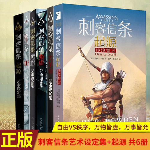 现货正版刺客信条艺术设定集