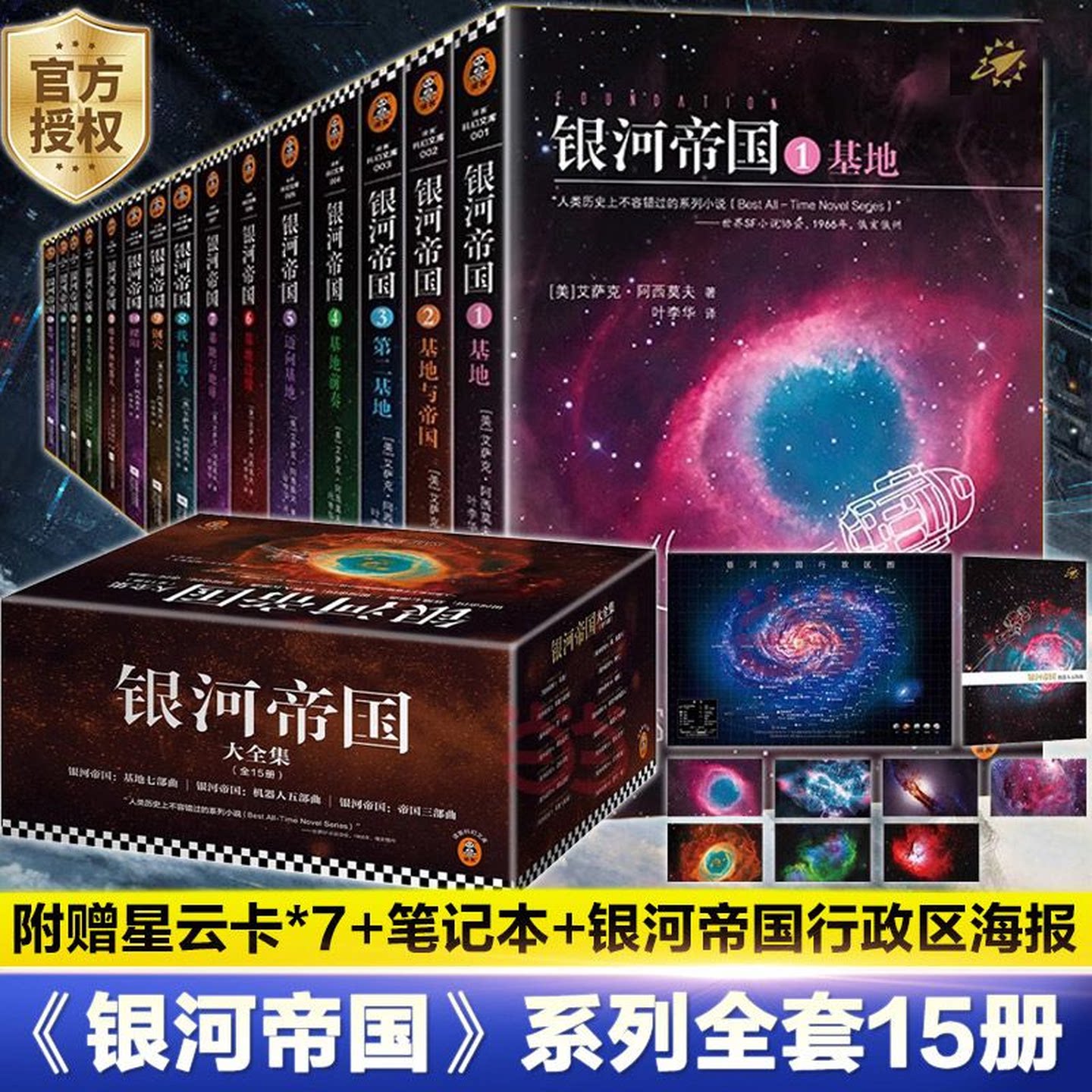 银河帝国全套1-15册基地七部曲+机器人五部曲+帝国三部曲阿西莫夫科幻三部曲（机器人短篇全集 神们自己 永恒的终结 ）科幻小说 Z图片