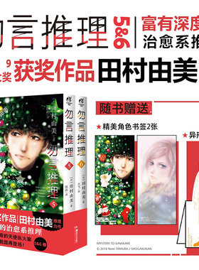 现货正版 勿言推理. 5－6 我们的绝对时间 BASARA 7SEEDS 猫MIX幻奇谭 勿言推理漫画书简中版日本动漫轻小说 9787535698780