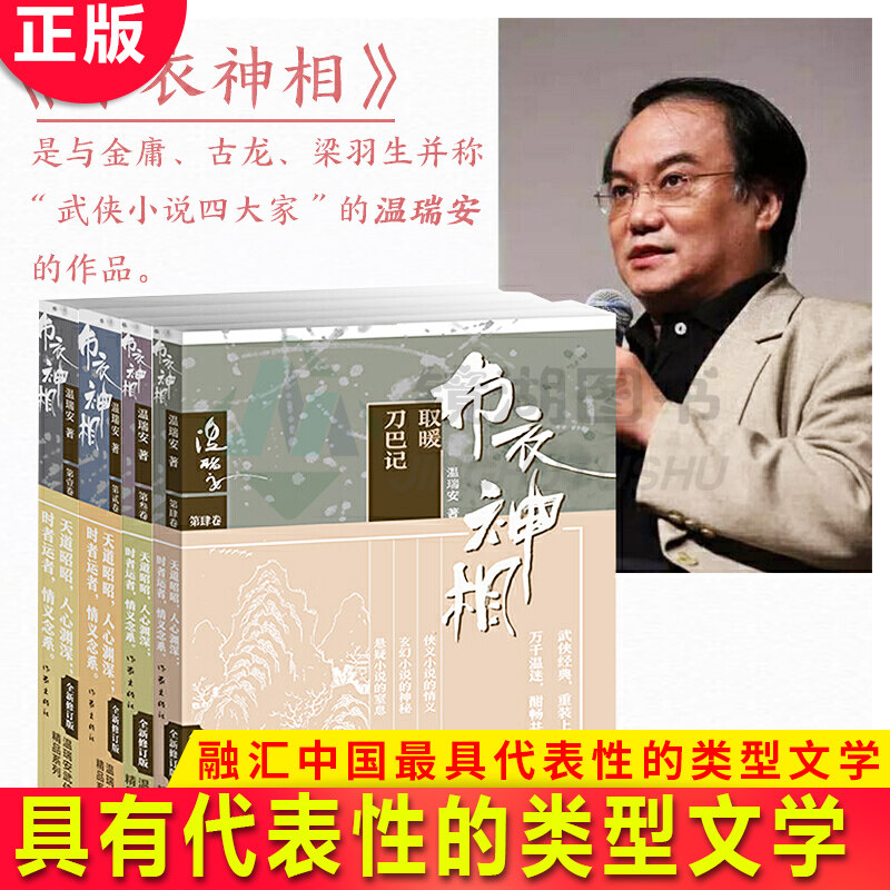 现货正版 布衣神相1-4 共4册 杀人的心跳天威死人手指取暖 将种种智慧、神技融汇中国*代表性的类型文学 畅销武侠小说