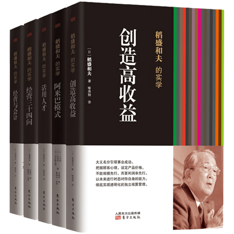稻盛和夫的实学：经营三十四问