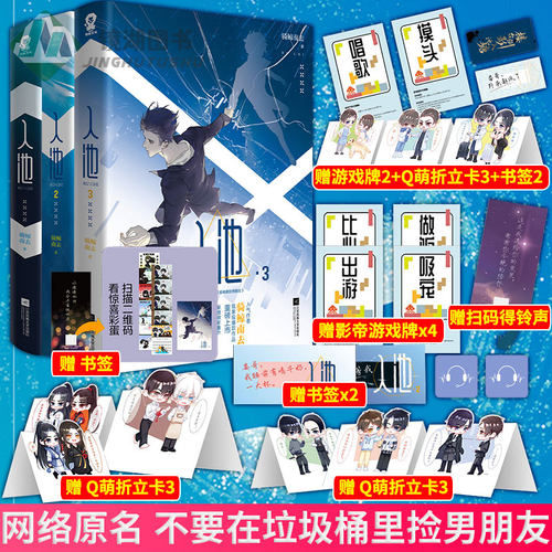 【海量周边赠品】现货正版 入池1+2+3全套共三册 骑鲸南去原名不要在垃圾桶里捡男朋友实体书 晋江文学耽言情美小说青春文学未删减