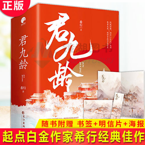 赠明信片+书签+海报】正版现货 君九龄小说 全三册 希行作品金瀚 彭小苒主演电视剧原著小说 古文宫斗权谋青春文学女性课外读物