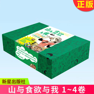 现货正版 山与食欲与我 1~4卷 味觉与视觉双重满足的户外登山漫画！ 元气十足的独自登山女子， 邀你进入山与食的治愈世界。