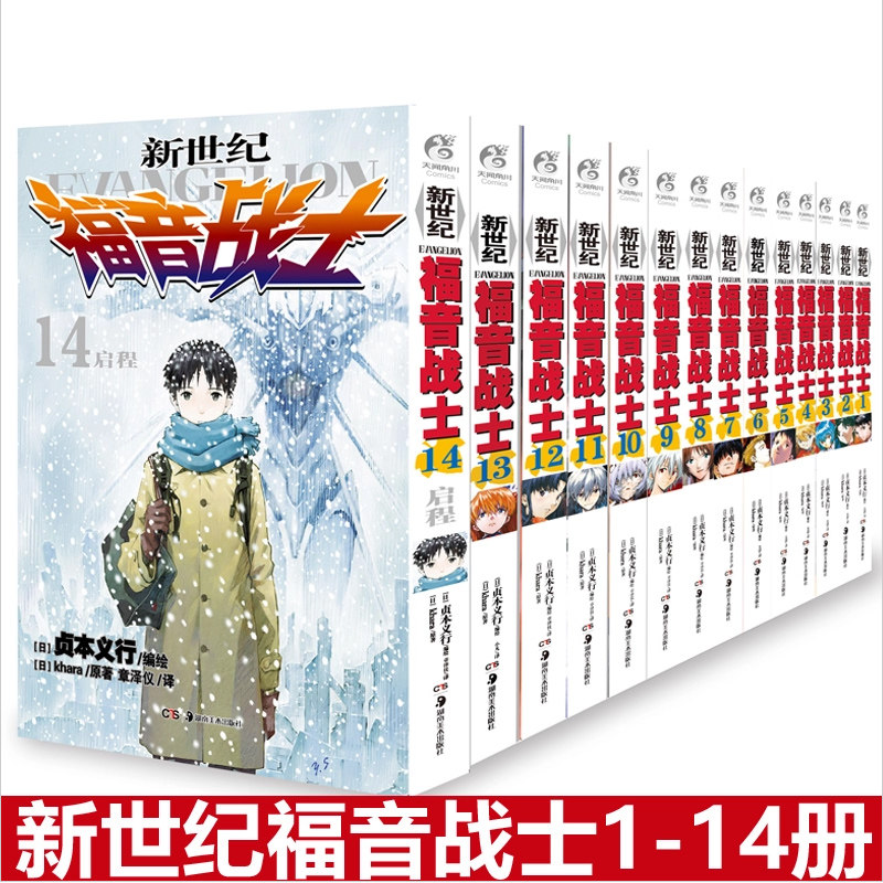 现货正版 新世纪福音战士漫画 1-14全套 全集14册  已完结 贞本义行漫画画集书eva破晓绫波丽初号机魔都EVA 动漫画集