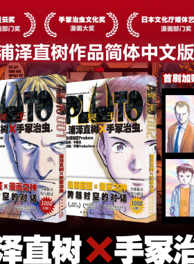 首刷限定附赠明信片】 PLUTO冥王001+002 浦泽直树作品简体中文版 浦泽直树×手冢治虫 日本漫画 漫画实体书籍 日本动漫原著