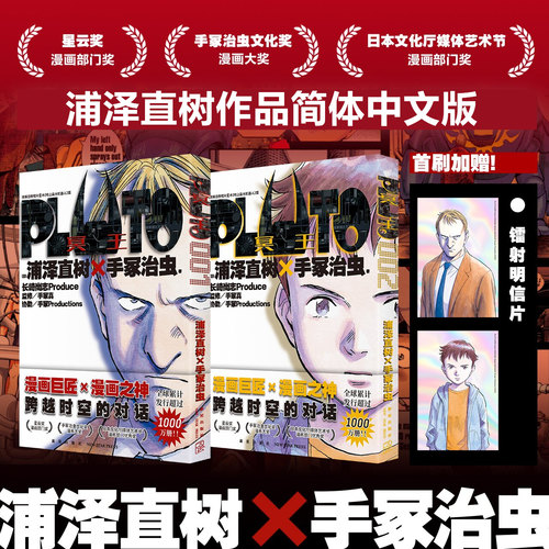 PLUTO冥王001+002浦泽直树