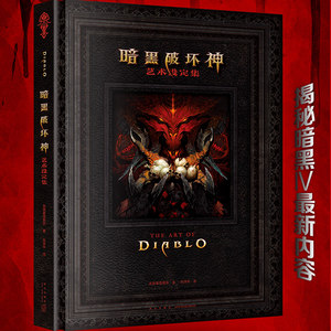 现货正版 暗黑破坏神艺术设定集 暴雪官方游戏周边 游戏艺术画册设定集中文版暗黑4游戏官方设定集暴雪娱乐原画画稿插画画集次