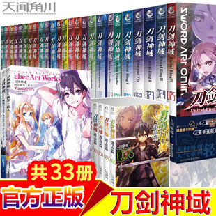 全套可任选单本 现货正版 画集 漫画刀剑神域小说1 25册 刀剑神域27 刀剑神域进击篇1 青春动漫游戏冒险动漫轻小说书籍