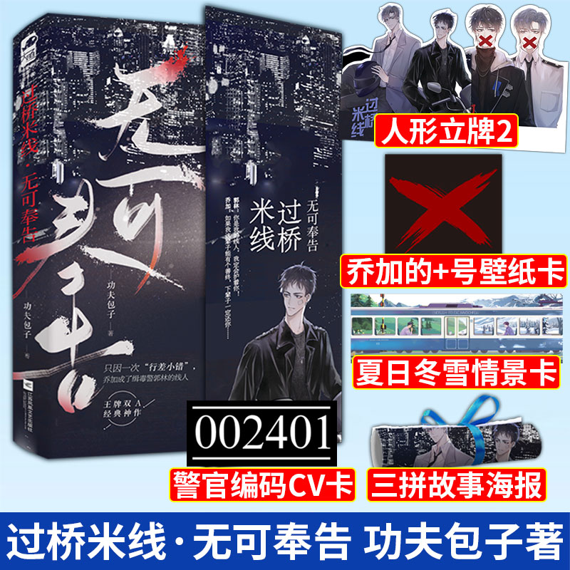 过桥米线 无可奉告 功夫包子刑侦青春文学纯爱言情小说原耽实体书籍