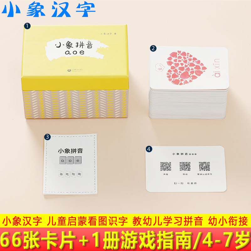 现货正版 小象拼音 aoe 小象汉字 幼儿学龄前儿童启蒙看图识字一年级人教版幼小衔接学前班字卡识字卡早教卡片游戏认字卡