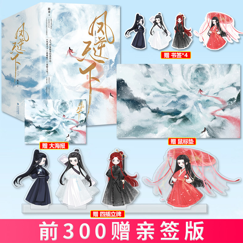 垫 四插立牌 书签 海报】 凤逆天下(典藏版)路非(全8册)古代言情小说