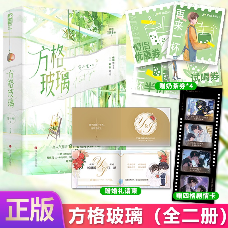 现货正版 方格玻璃(全二册)《春枝秋雨》作者帘十里又一经典校园作品
