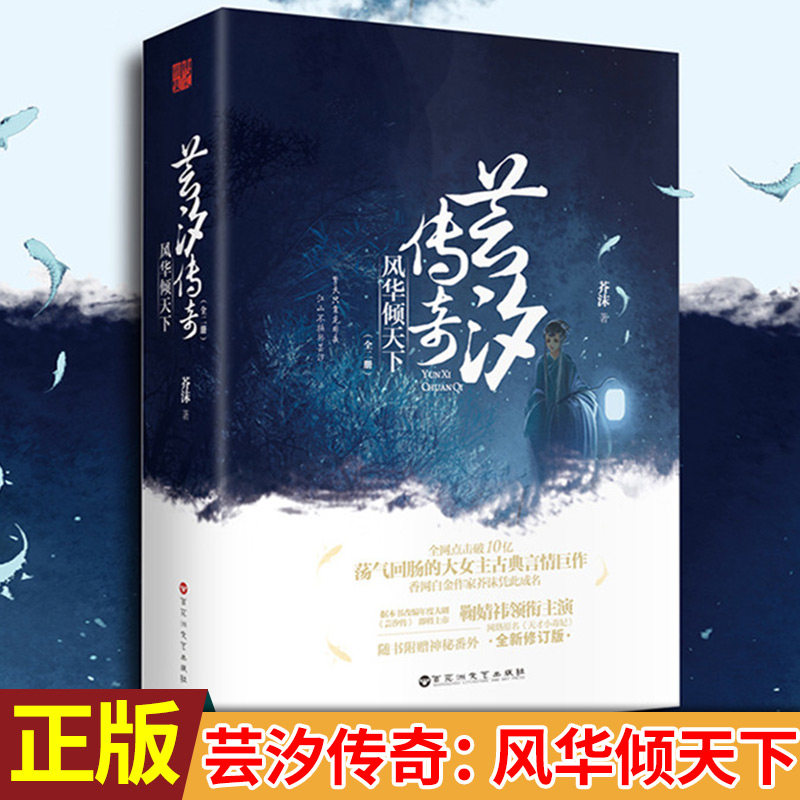 淘宝芸汐传奇风华倾天下