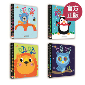 现货正版 我的小世界 系列 4本 呜呜+吼吼+惊喜+嗡嗡 走进“我的小小世界”，享受不一样的亲子时光 我的小世界.惊喜
