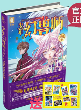 现货正版 意林 少年幻兽师5八岐大蛇的末路 随书赠送 幻兽师邮票 校园青春文学 儿童文学 校园小说 成长励志 玄幻小说 少年励志
