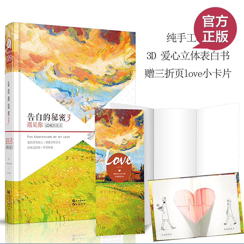 心形折纸告白书情人节创意礼物国内手工diy表白3d立体爱情表白 男生