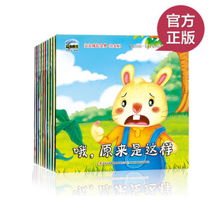 现货正版 儿童绘本全10册宝宝成长金典启蒙图书塑造宝宝好性格培养宝宝好习惯妈妈我不怕了告别坏脾气我们是朋友我能行太阳