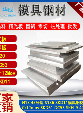 45号钢精板光板加工Q235光板精板加工45钢板调质精料铣磨加工圆棒