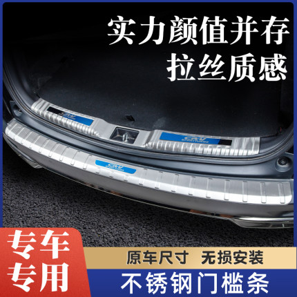 专用于本田CRV后尾门护板改装配件不锈钢后杠装饰贴后备箱门槛条