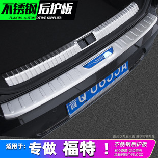 福特蒙迪欧改装件翼博专用撼路者后备箱门槛条装饰亮条锐界后护板