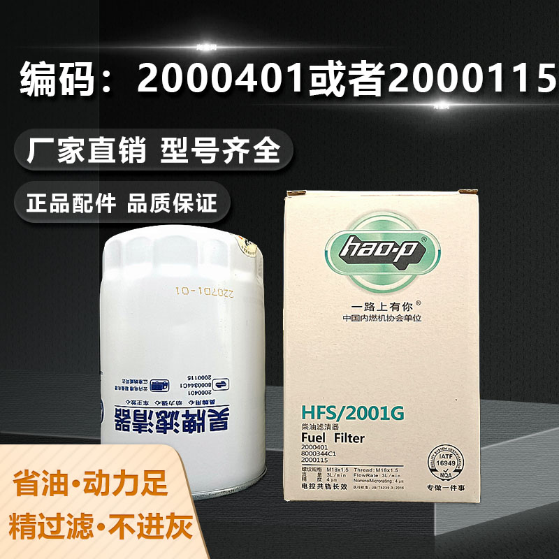 昊牌2000401柴油滤芯江淮云内