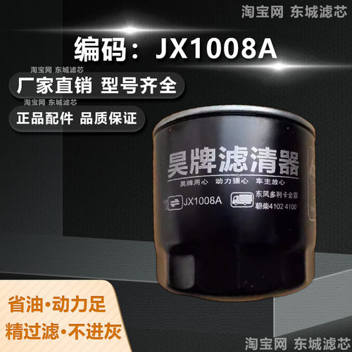 JX1008A机油滤芯朝柴轻卡机滤
