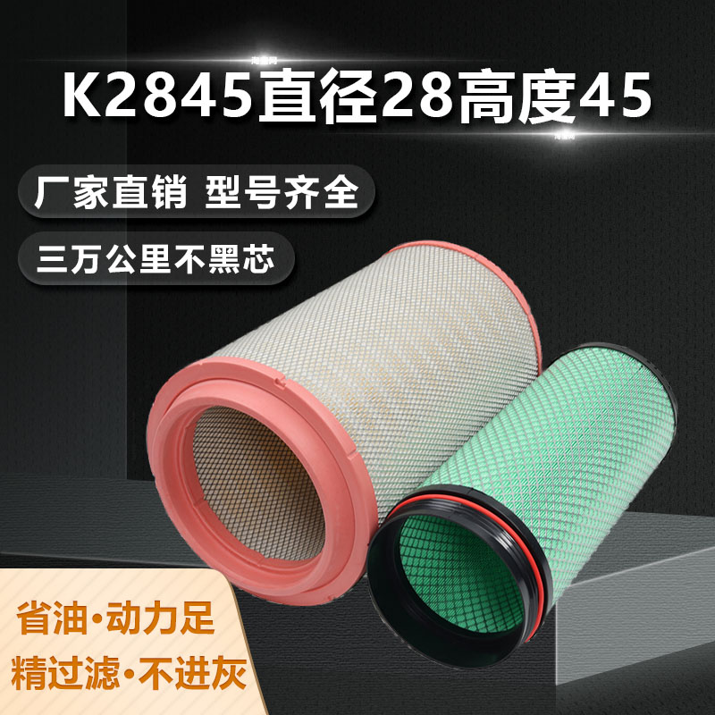 K2845空气滤芯欧曼豪沃大威空滤
