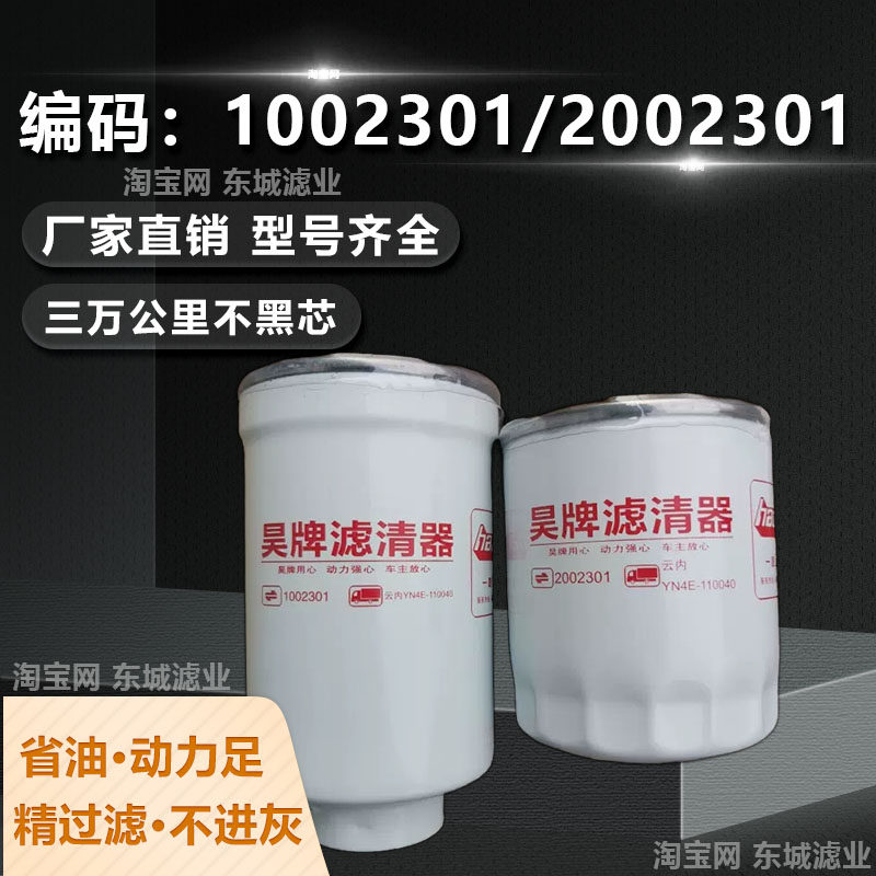 10002301柴油滤芯柴滤