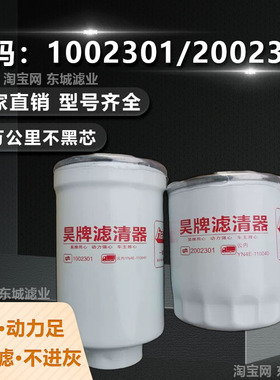 昊牌1002301柴油滤芯2002301柴滤滤清器云内电喷国四国五柴油滤芯
