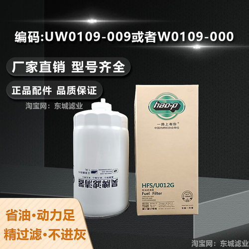 昊牌UW0109-009柴油滤芯