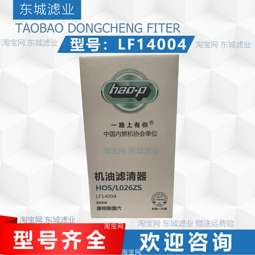 LF14004机油滤芯机油滤清器