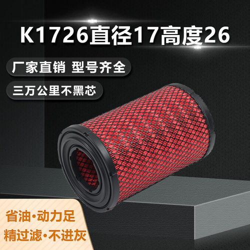K1726空气滤芯凯锐凯运空气格