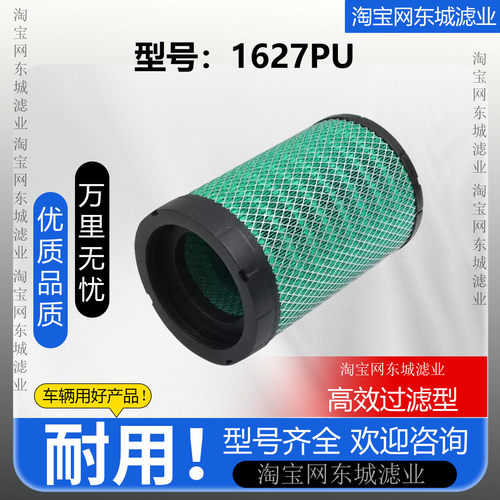 1627空气滤芯适配一汽解放虎VN